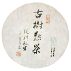 2010年古樹熟茶全國統一價 ￥5038元