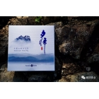 2019 夕歸嵩蘭 全國統一價 ￥610