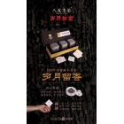 2019歲月如金禮盒裝 全國(guó)統(tǒng)一價(jià) ￥748