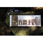 2021年元韻 全國統一價 ￥385